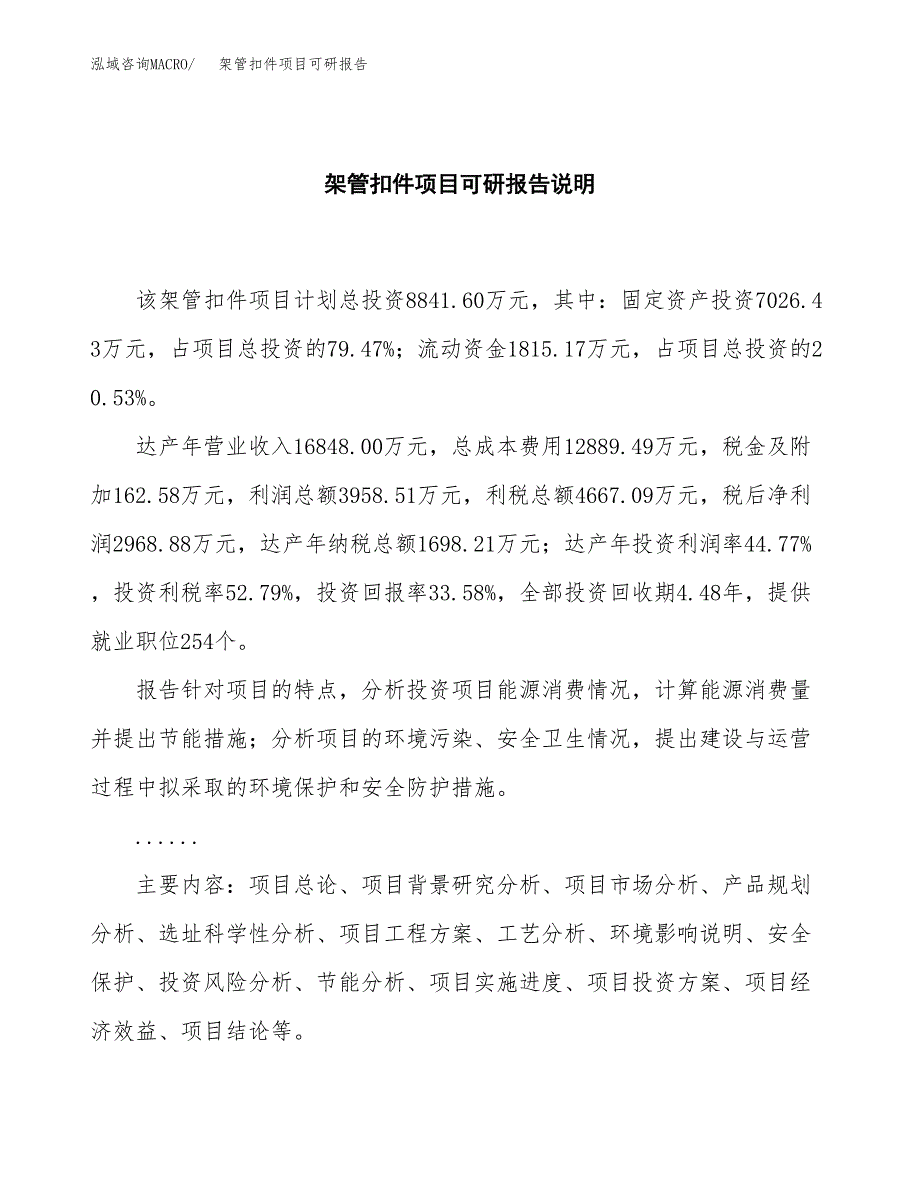 (2019)架管扣件项目可研报告模板.docx_第2页