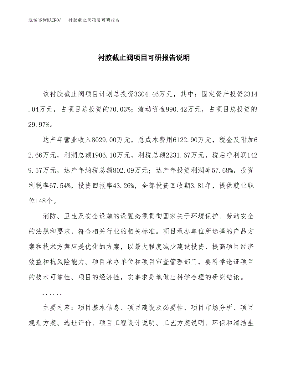 (2019)衬胶截止阀项目可研报告模板.docx_第2页