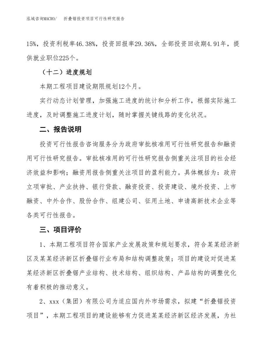 折叠锯投资项目可行性研究报告2019.docx_第5页