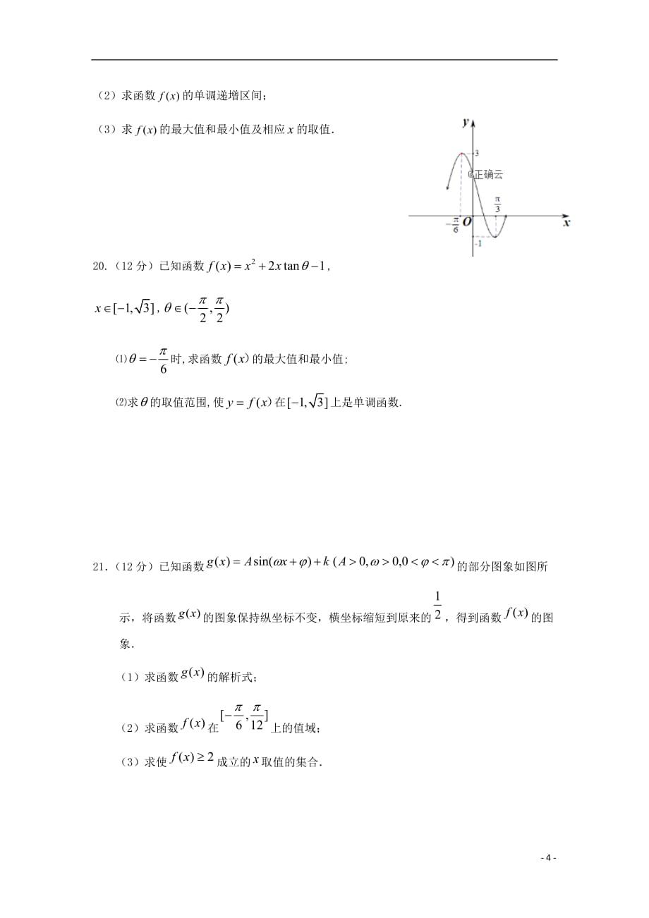 吉林省蛟河市第一中学2018-2019学年高一数学3月月考试题_第4页