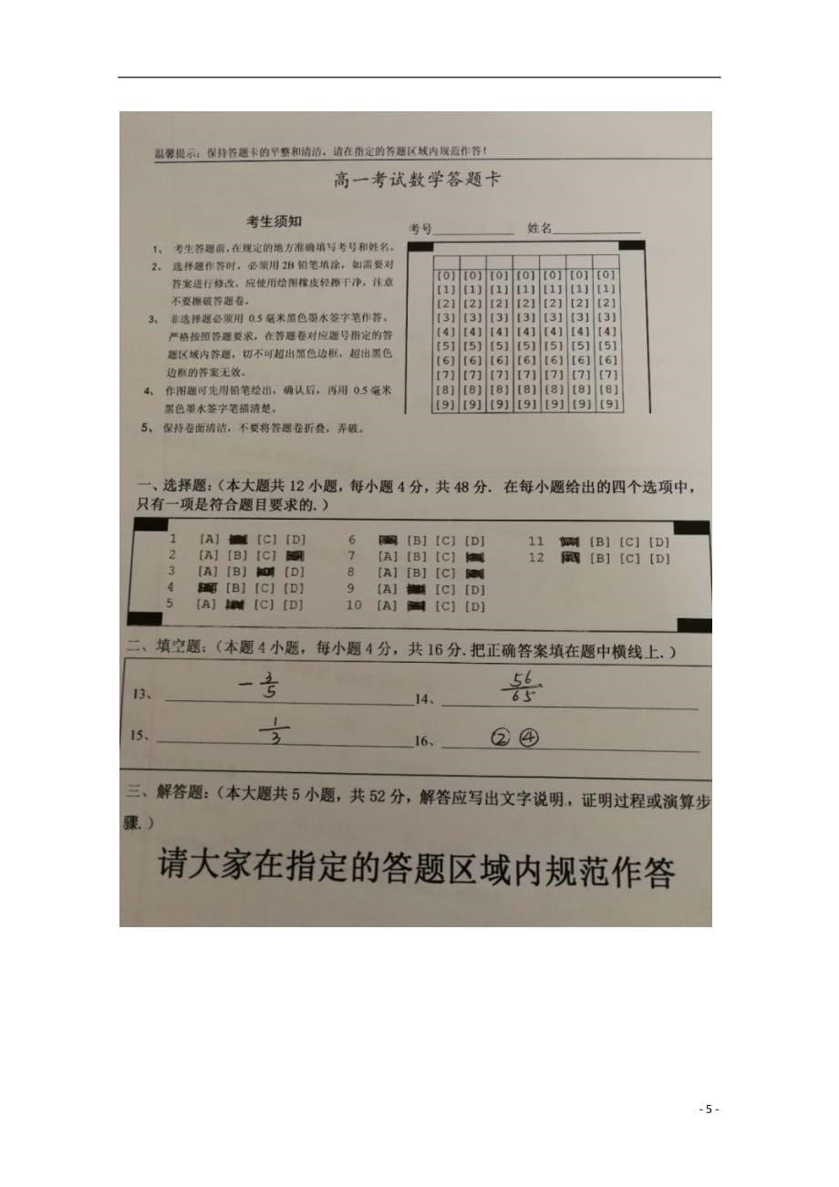 吉林省蛟河市第一中学2018-2019学年高一数学3月月考试题_第5页