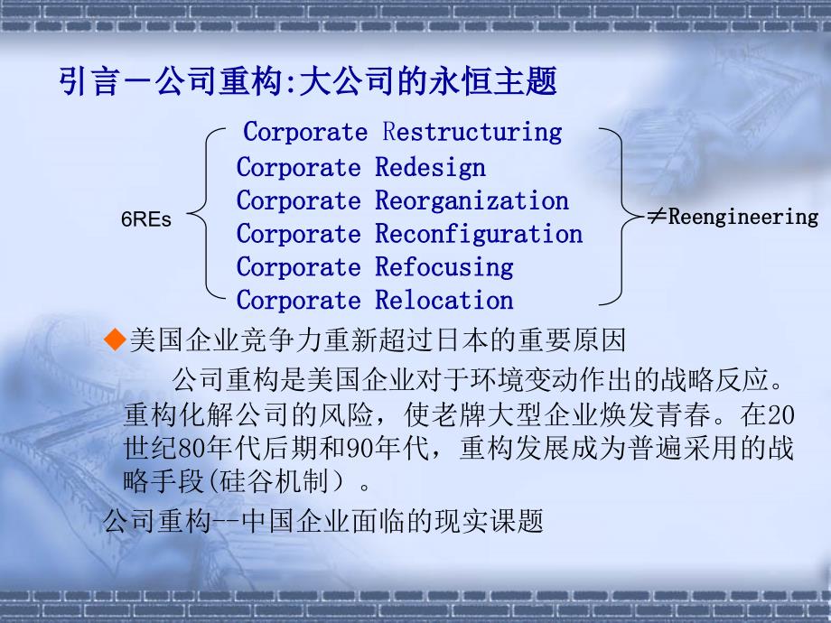 公司重构全球背景与分析框架.ppt_第3页