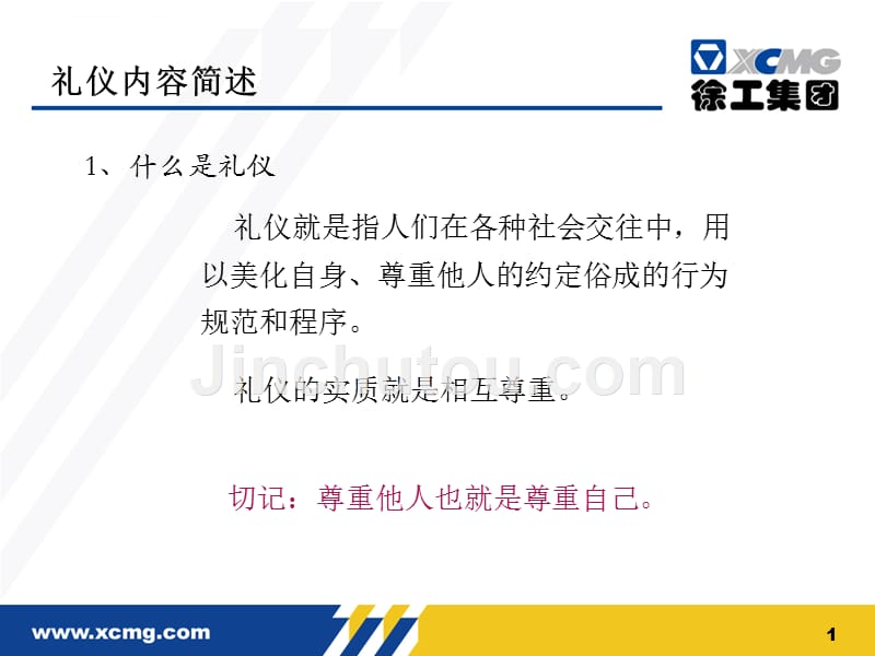 基本礼仪知识学习.ppt_第3页