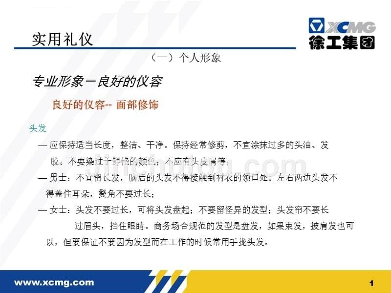 基本礼仪知识学习.ppt_第5页