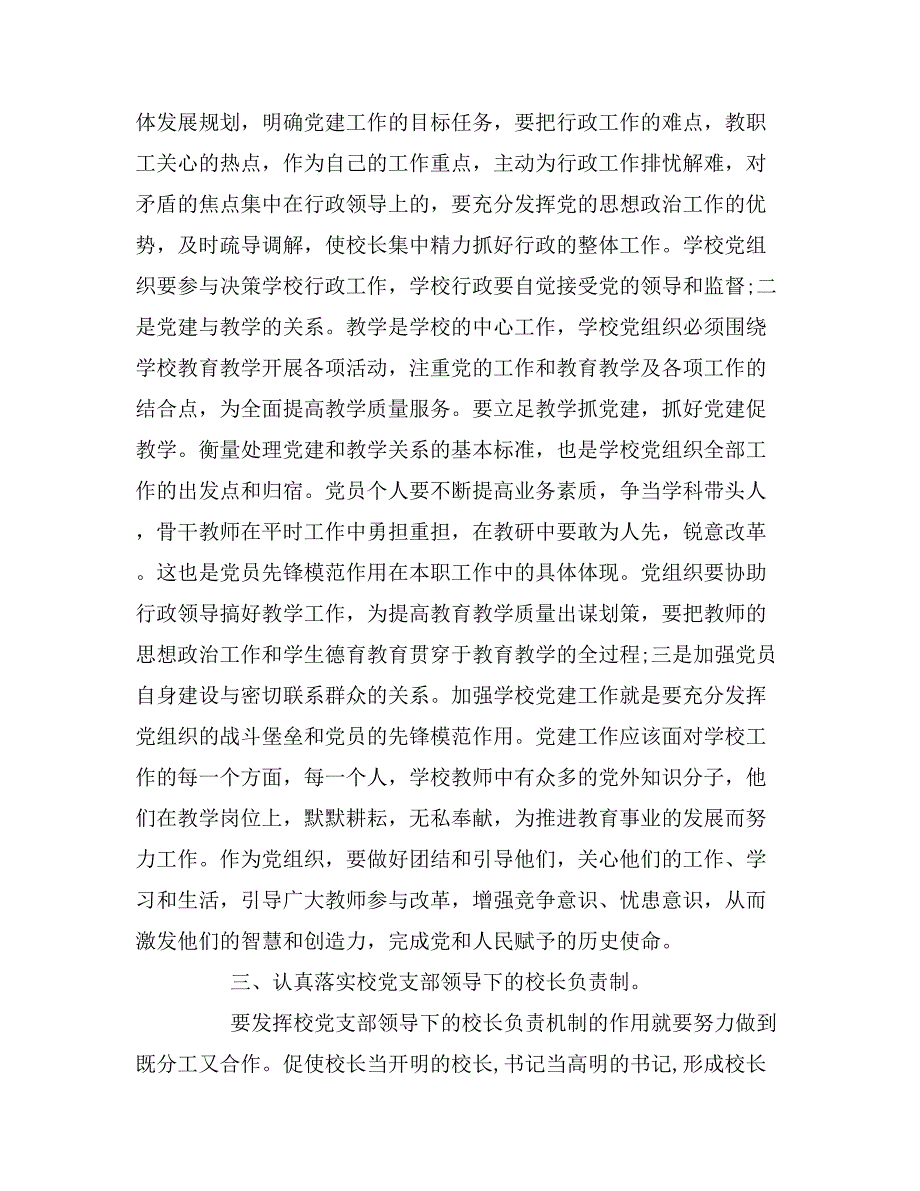 2019年学校党建调研报告范文_第2页