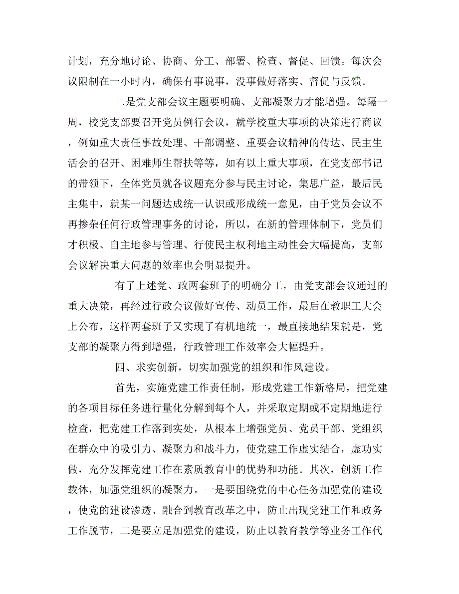 2019年学校党建调研报告范文_第4页