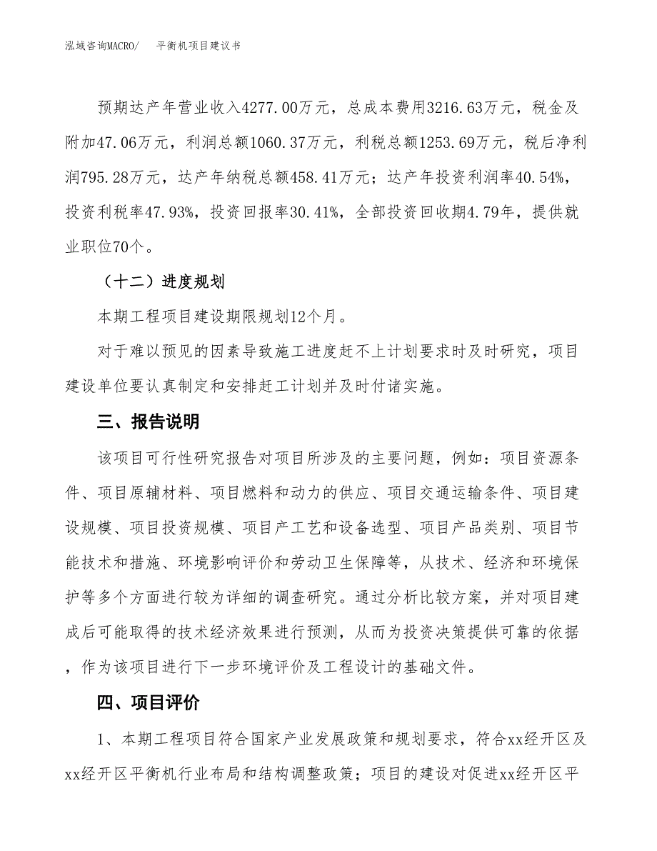 平衡机项目建议书范文模板_第4页