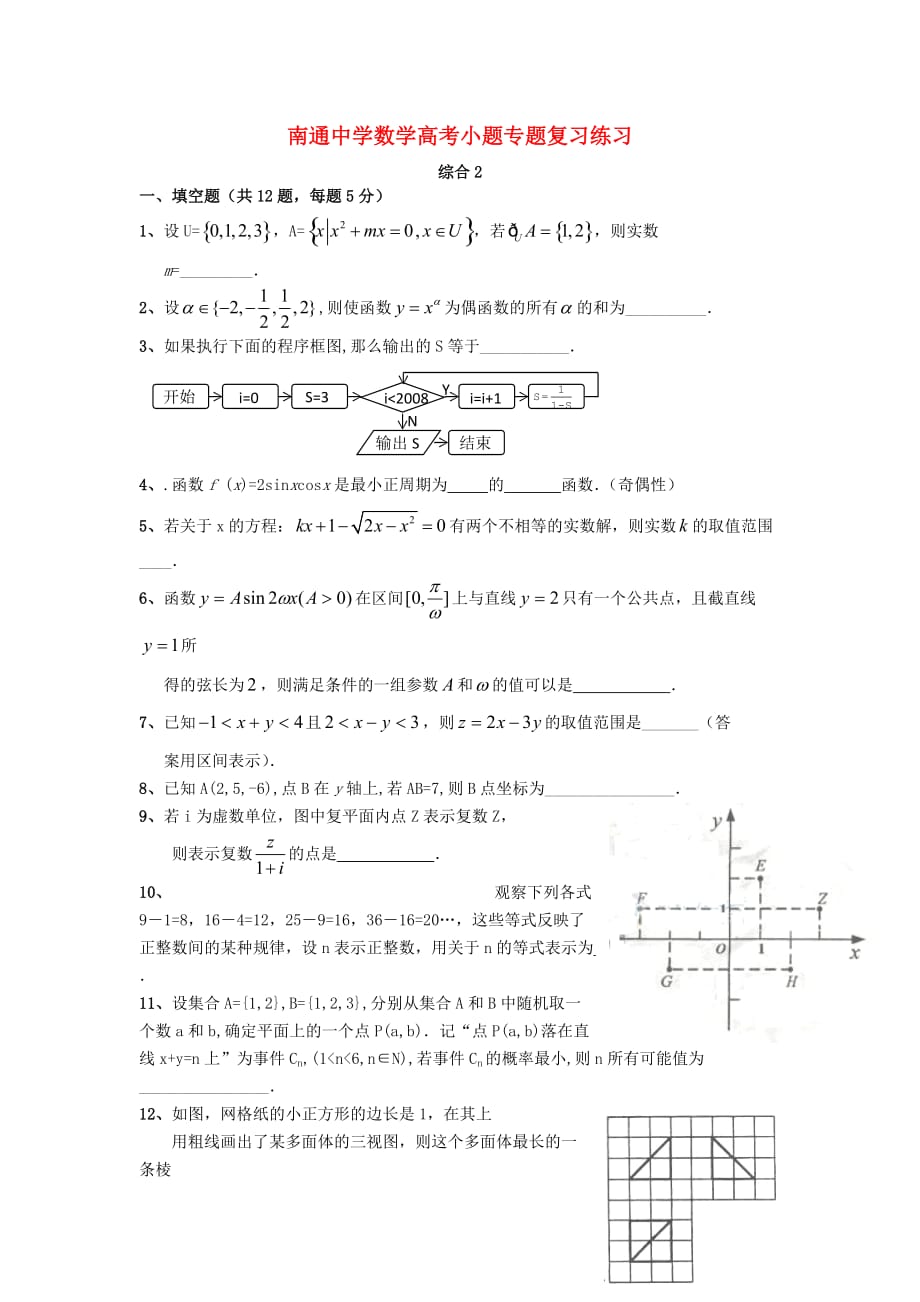 江苏省高考数学复习 小题专题 综合2练习（含解析）_第1页