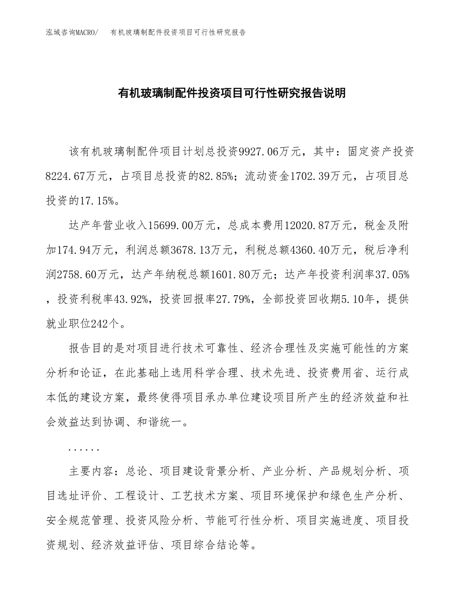 有机玻璃制配件投资项目可行性研究报告2019.docx_第2页