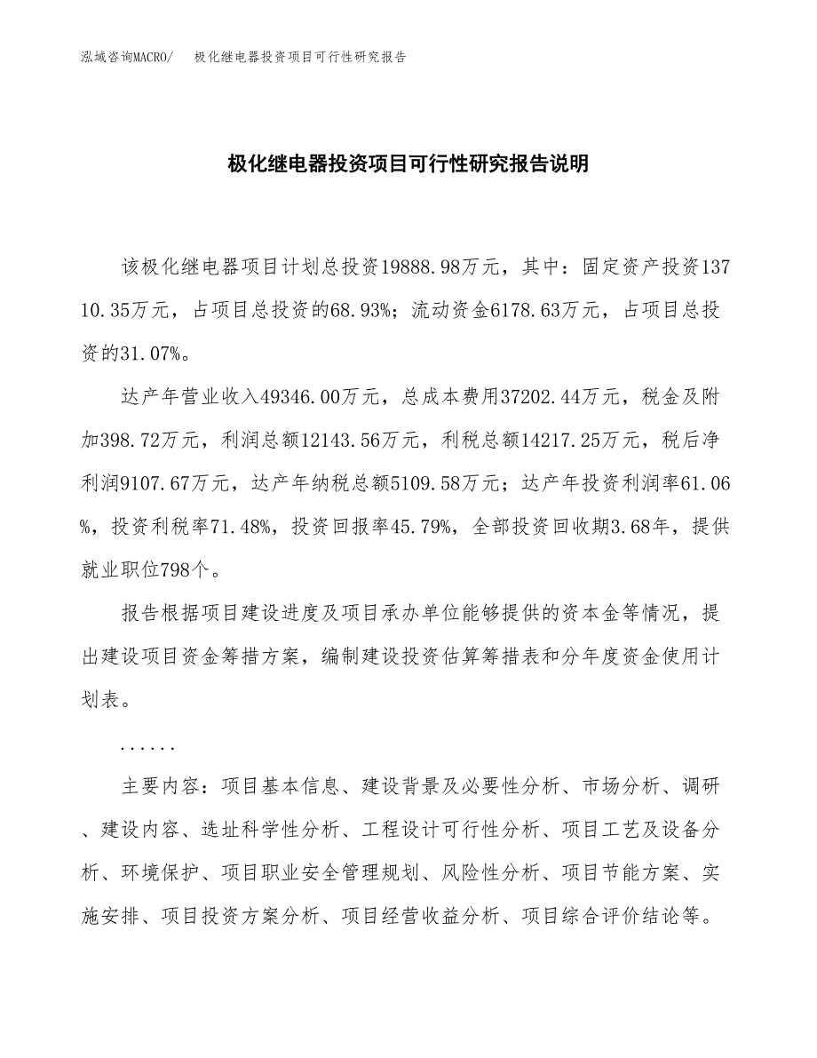 极化继电器投资项目可行性研究报告2019.docx_第2页