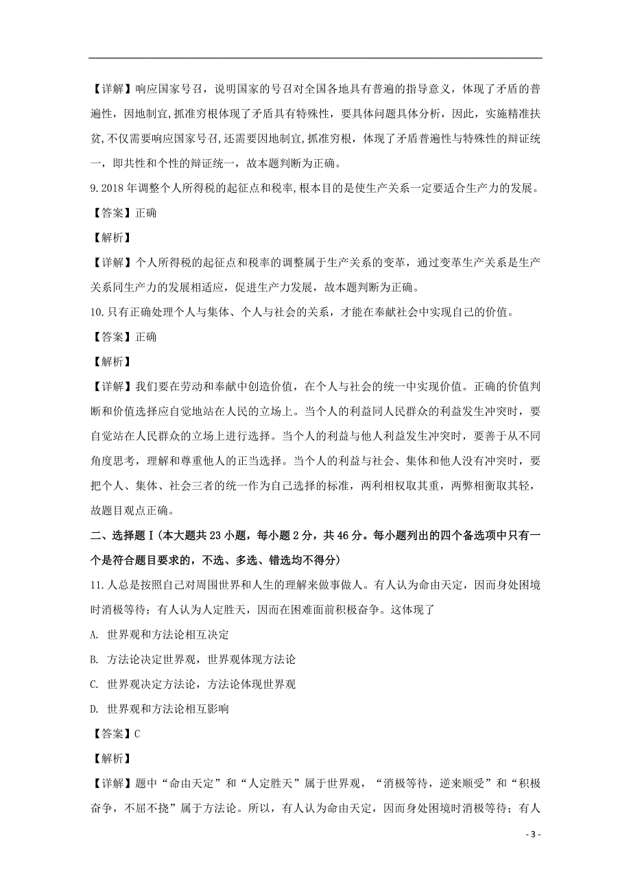 浙江省杭州市八校联盟2018-2019学年高二政治上学期期中试题（含解析）_第3页