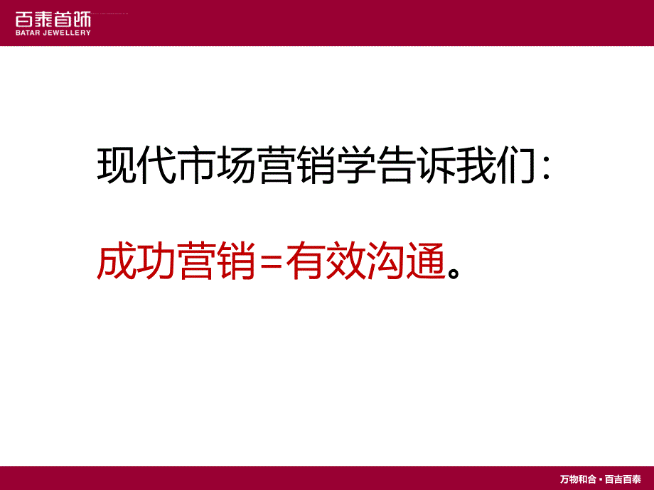 品牌营销计划教材.ppt_第2页