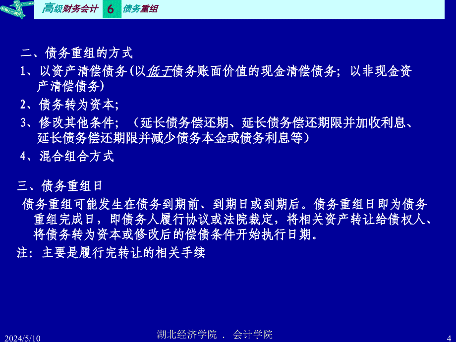 债务重组培训教材_10_第4页