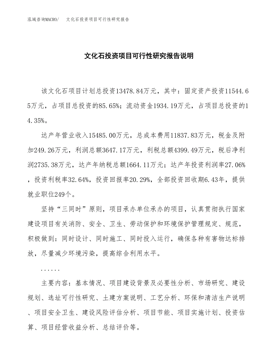 文化石投资项目可行性研究报告2019.docx_第2页