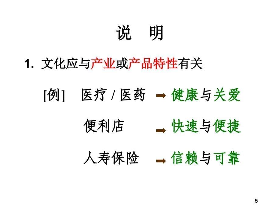 企业的变革管理方法.ppt_第5页