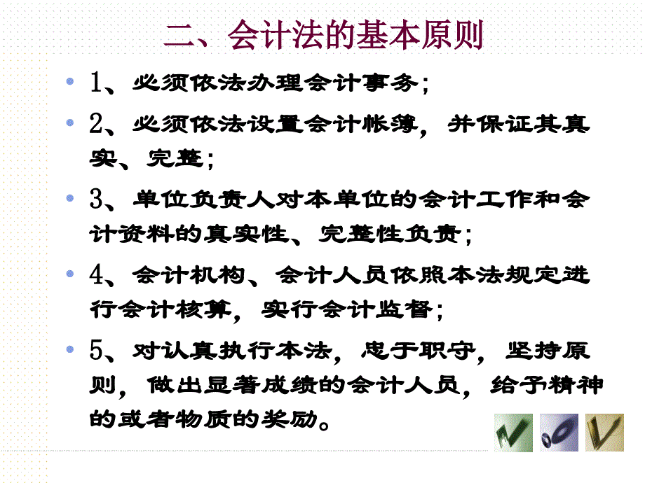 会计法与会计监督_第4页