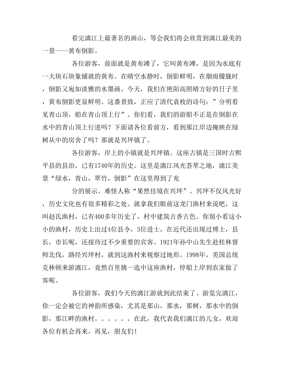 2019年漓江的导游词参考_第3页