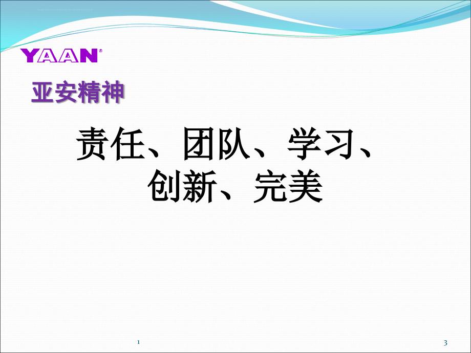 企业mi培训教程.ppt_第3页