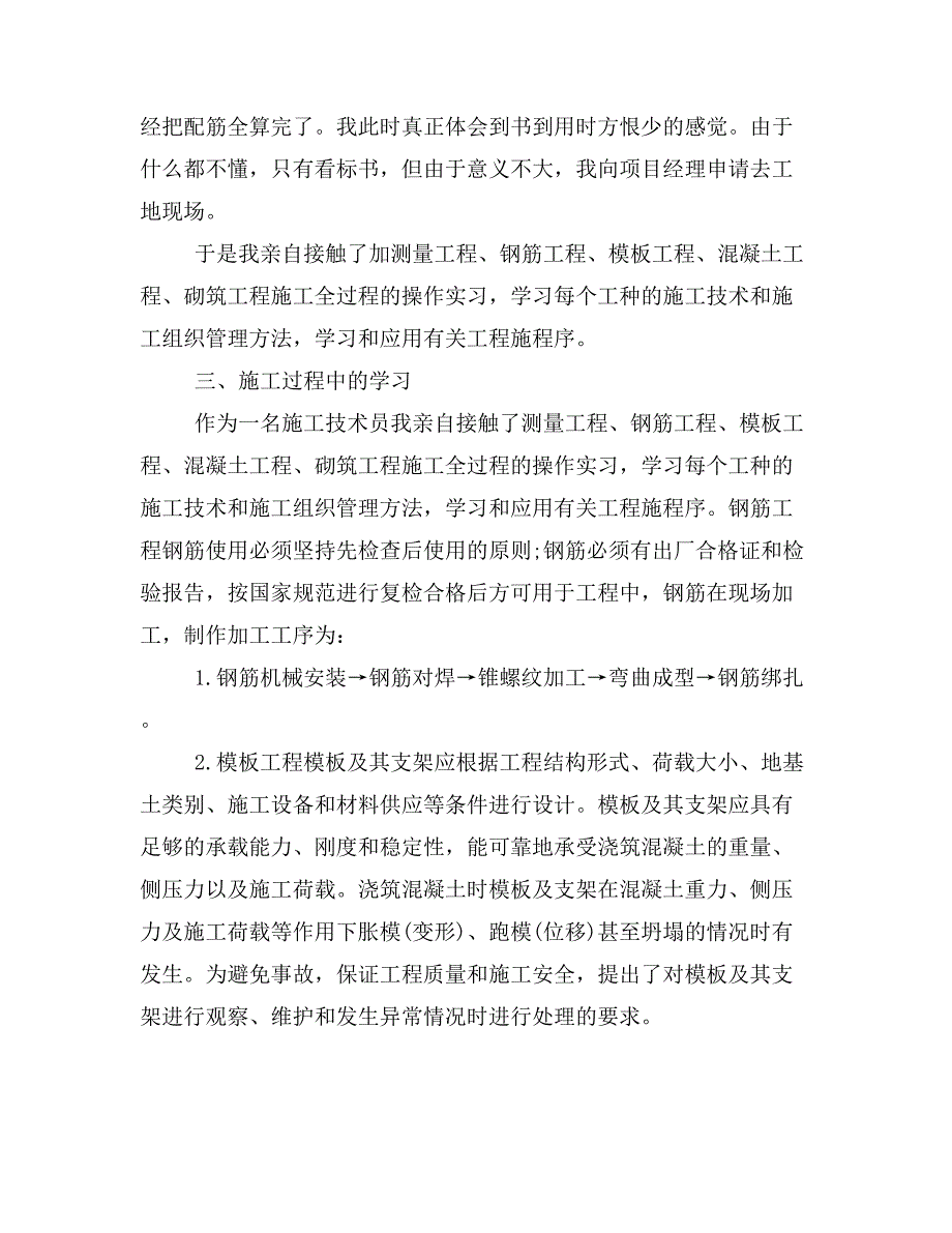 2019年建筑实习报告范文3000字精选_第3页