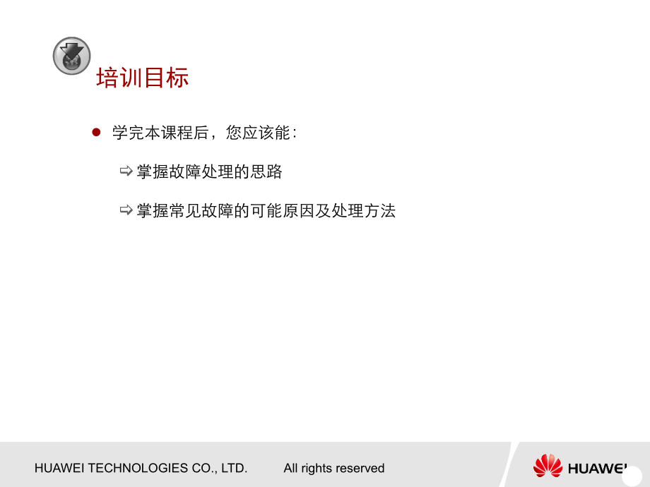 me60产品故障处理.ppt_第2页