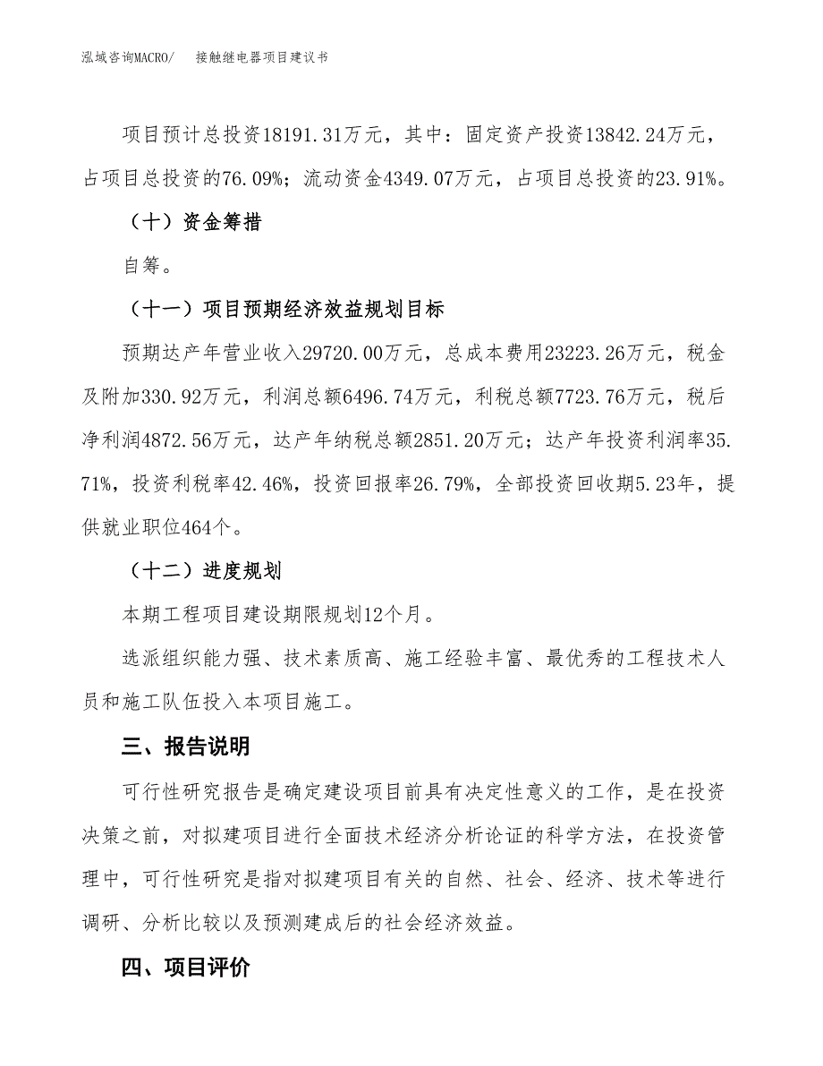 接触继电器项目建议书范文模板_第4页