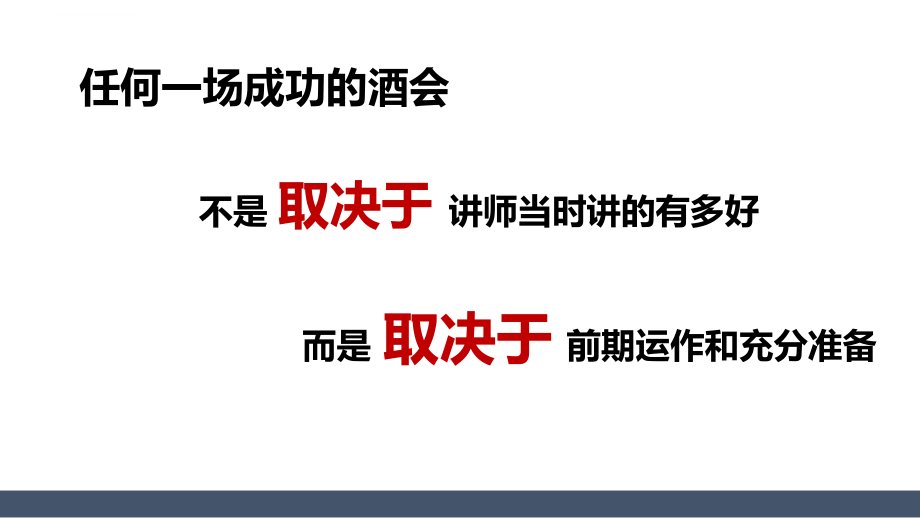 产说会流程培训教材.ppt_第4页