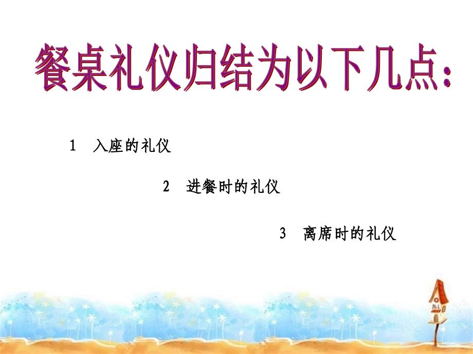 中西方餐桌礼仪培训课件.ppt_第3页