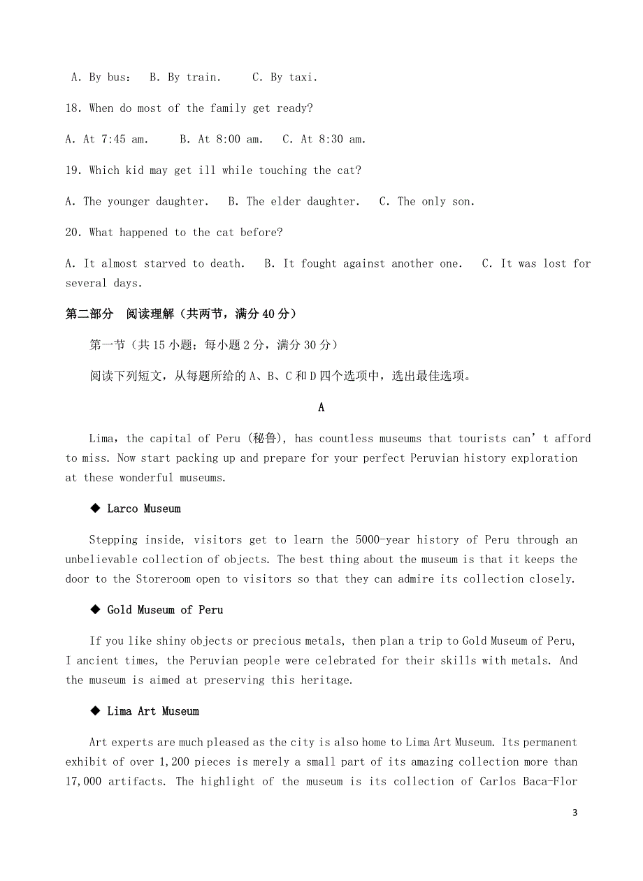 安徽省2018-2019学年高二英语下学期第一次月考试题_第3页