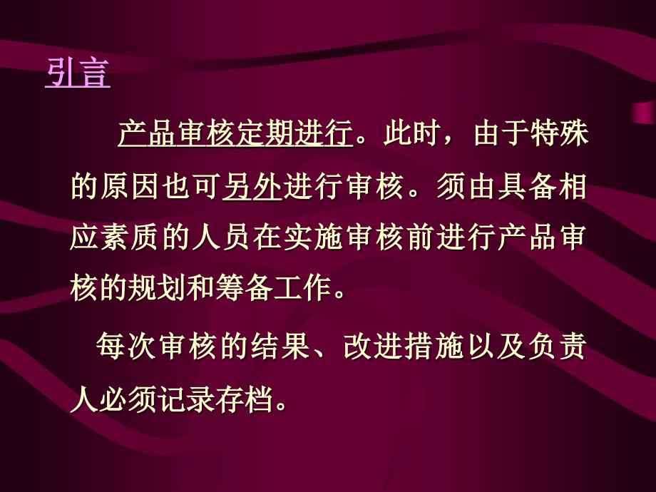 产品审核相关培训课程_第3页