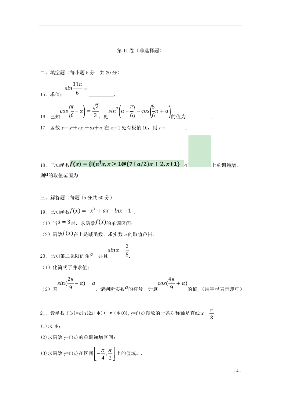河北省2019届高三数学上学期周测试卷 文（8.3，无答案）_第4页