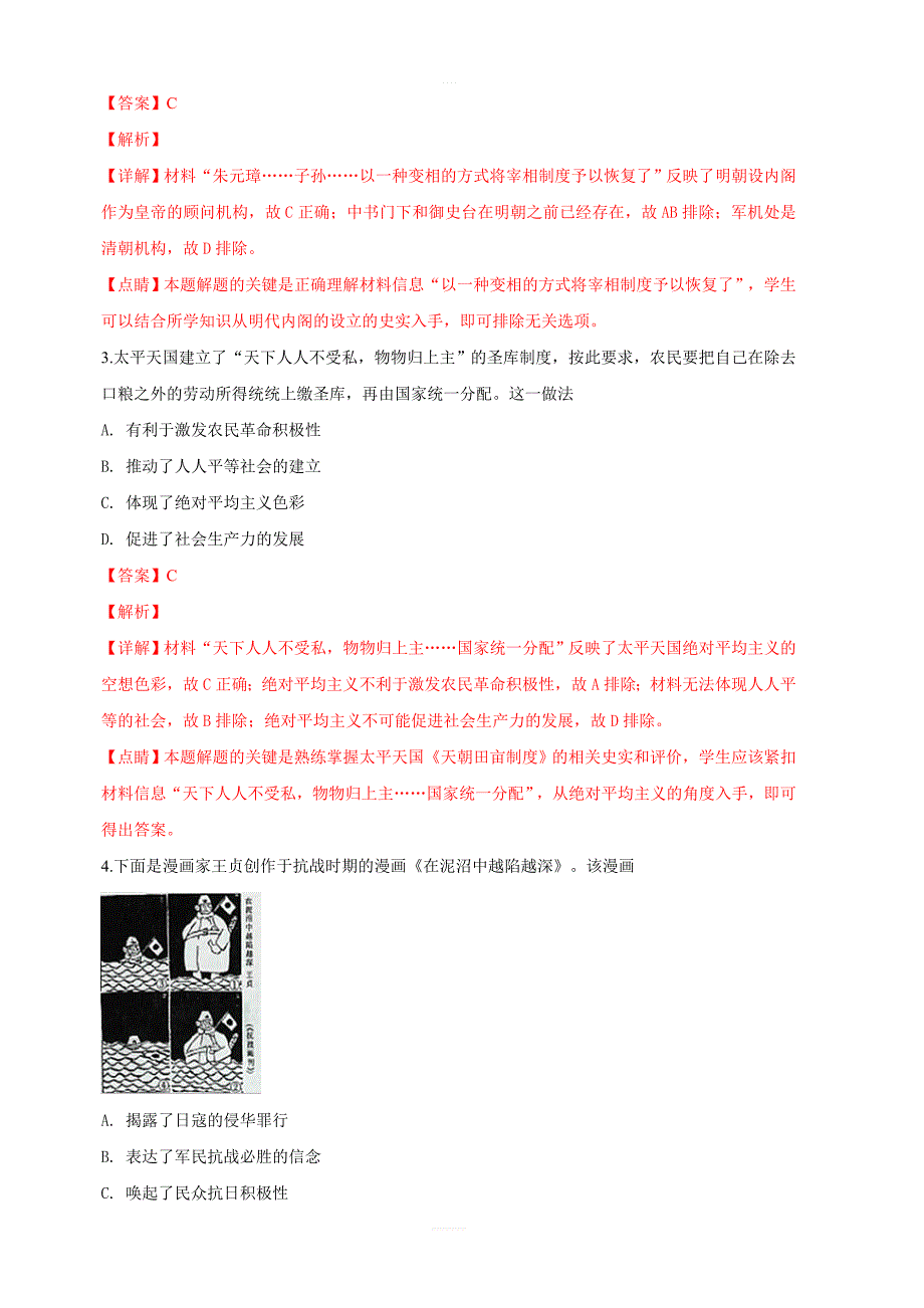 河北省新高考2019届高三第二次模拟选科调研历史试卷 含解析_第2页