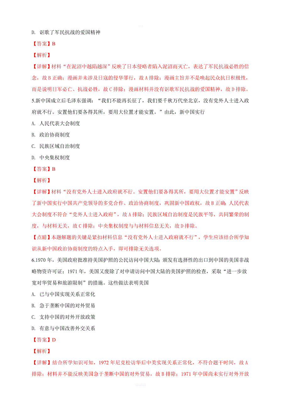 河北省新高考2019届高三第二次模拟选科调研历史试卷 含解析_第3页