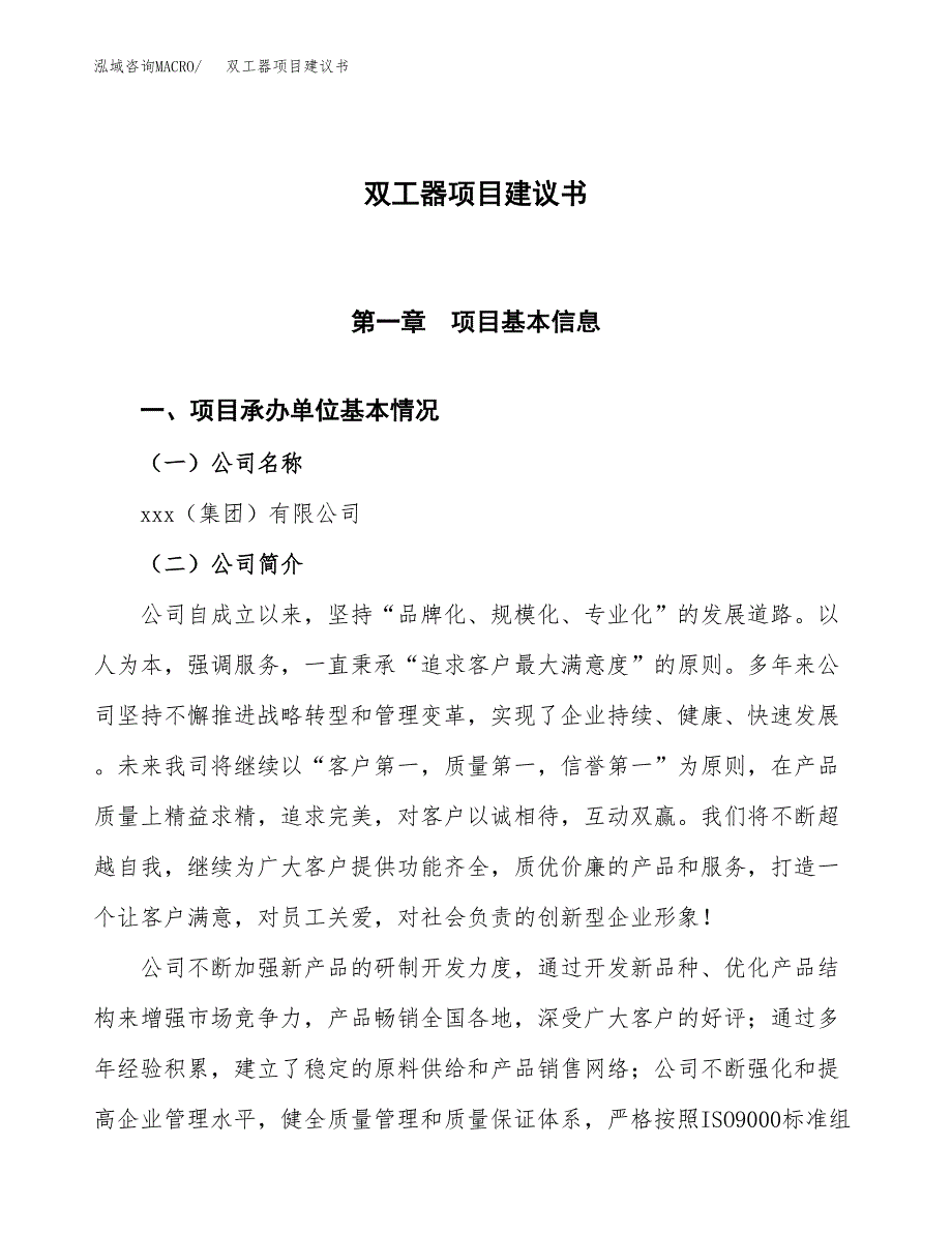 双工器项目建议书范文模板_第1页