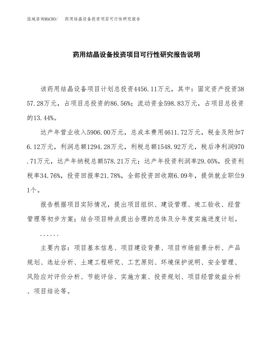 药用结晶设备投资项目可行性研究报告2019.docx_第2页