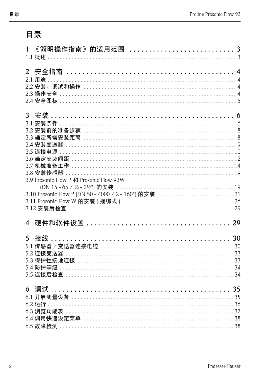 e+h超声波流量计93中文简明操作手册_第2页