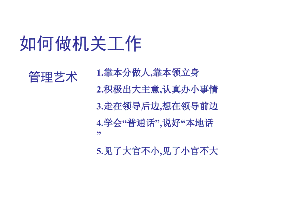 党政领导干部优秀心理素质的培养概述.ppt_第4页