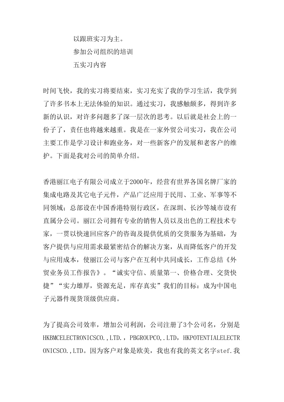 2019年外贸业务员实习工作报告范文_第2页