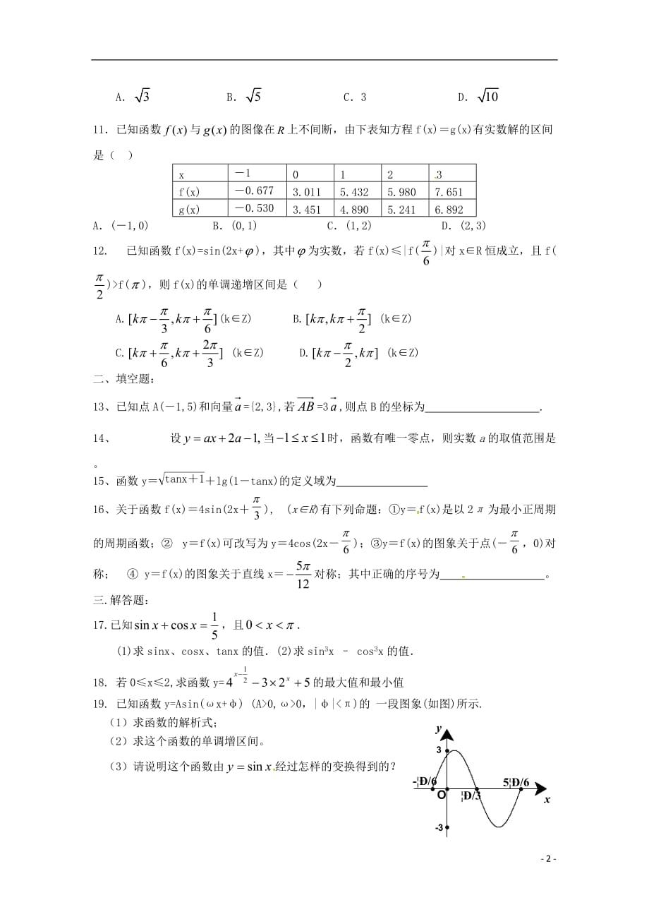 河南省正阳县第二高级中学2017-2018学年高一数学下学期周练（九）_第2页