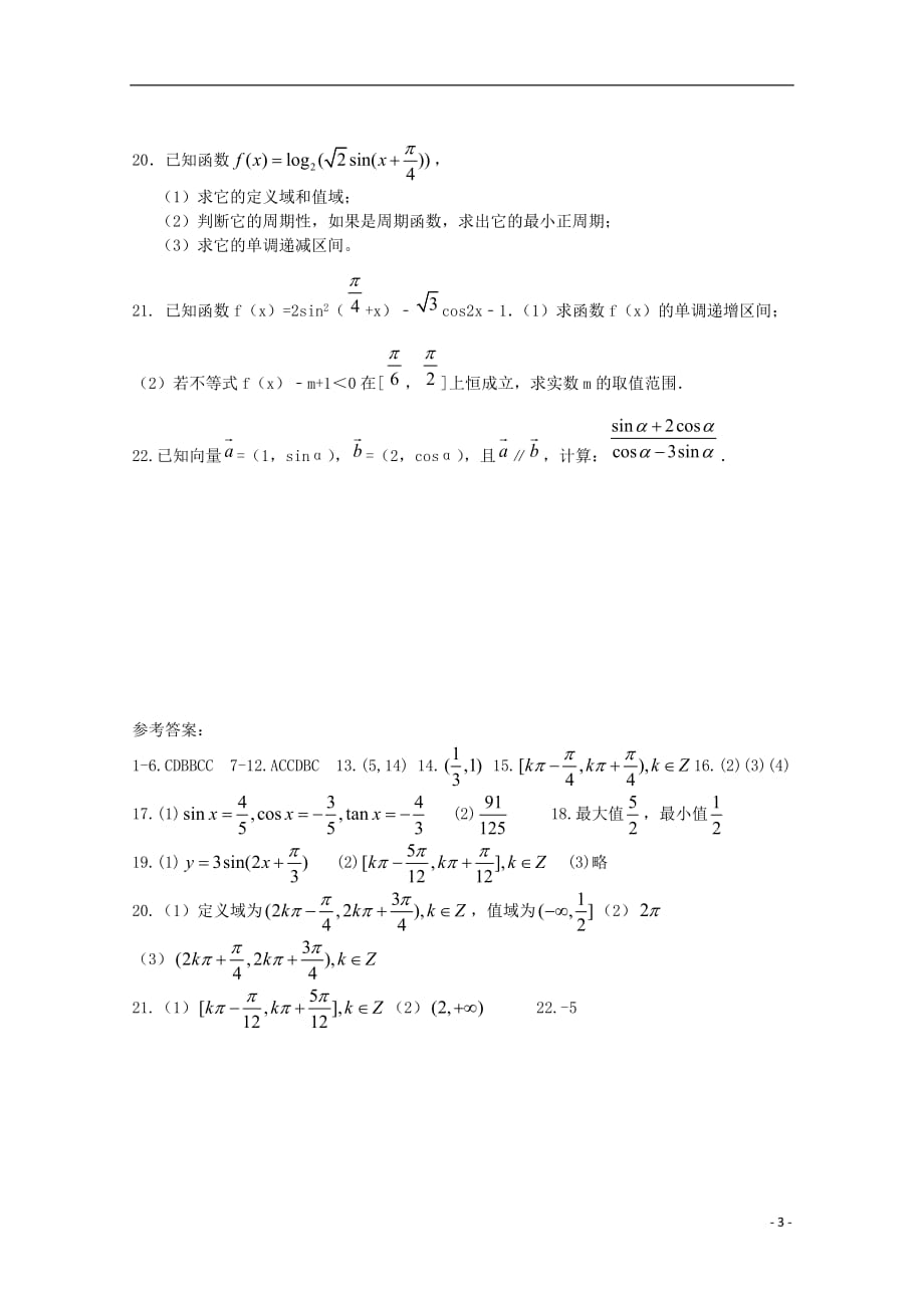 河南省正阳县第二高级中学2017-2018学年高一数学下学期周练（九）_第3页