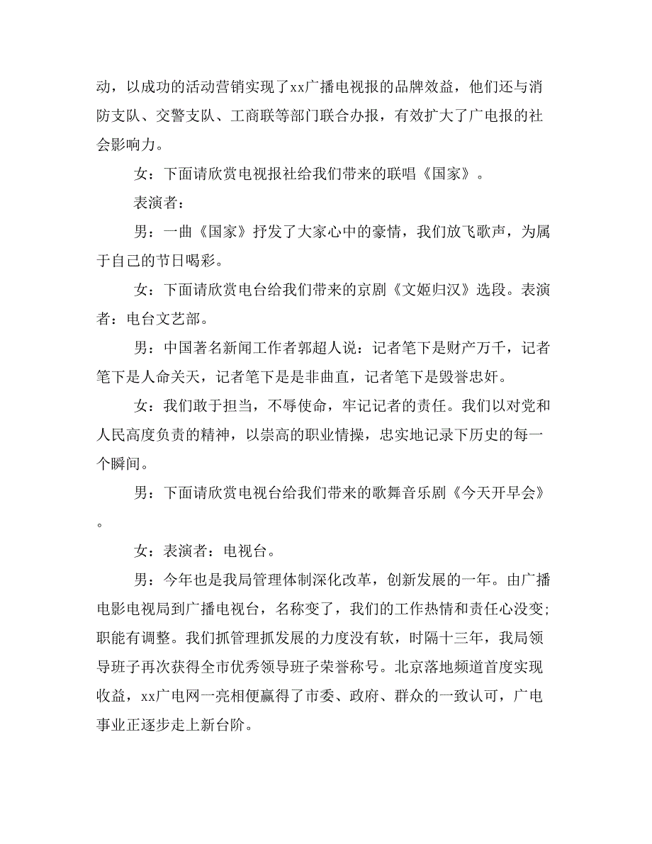 2019年记者节主题晚会主持词_第4页