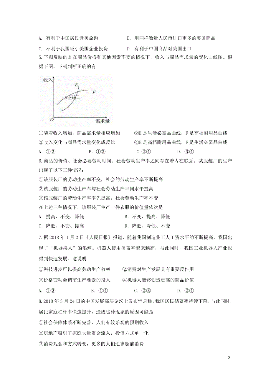 内蒙古通辽市2018-2019高一政治12月月考试题_第2页