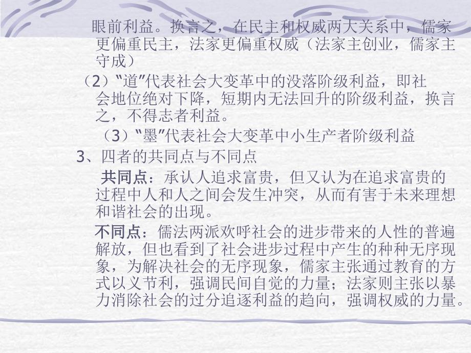 儒墨道法与企业经营教材.ppt_第3页