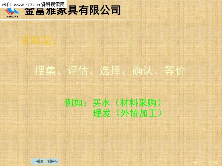 供应商管理培训与采购成本控制概述.ppt_第5页