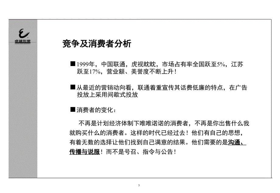 中国移动通信南京分公司品牌管理及推广方案.ppt_第5页