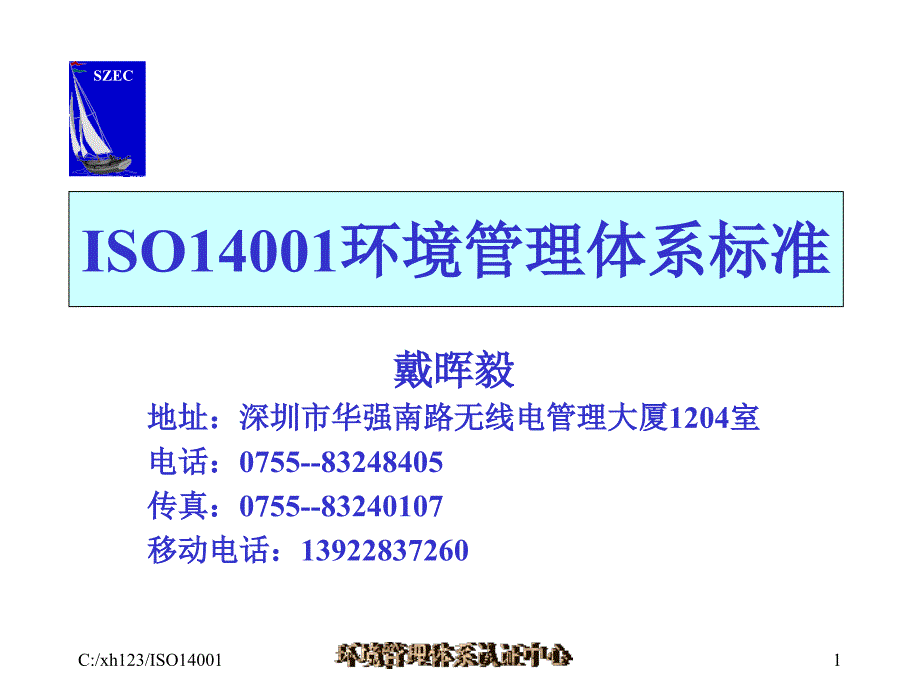 iso14001环境管理体系标准4_第1页