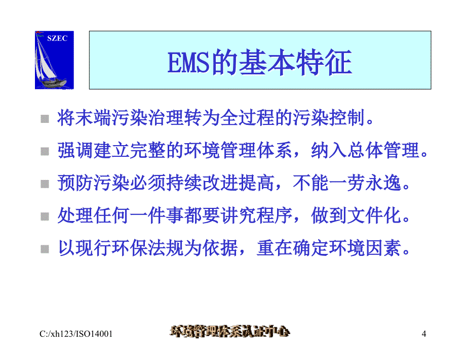 iso14001环境管理体系标准4_第4页