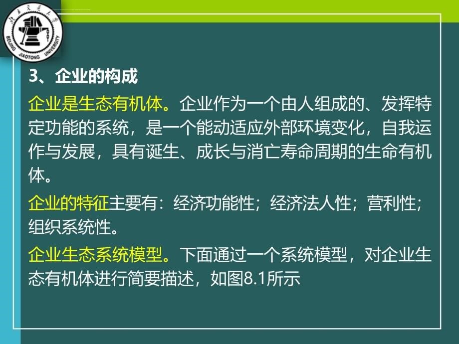 企业管理培训课件.ppt_第5页