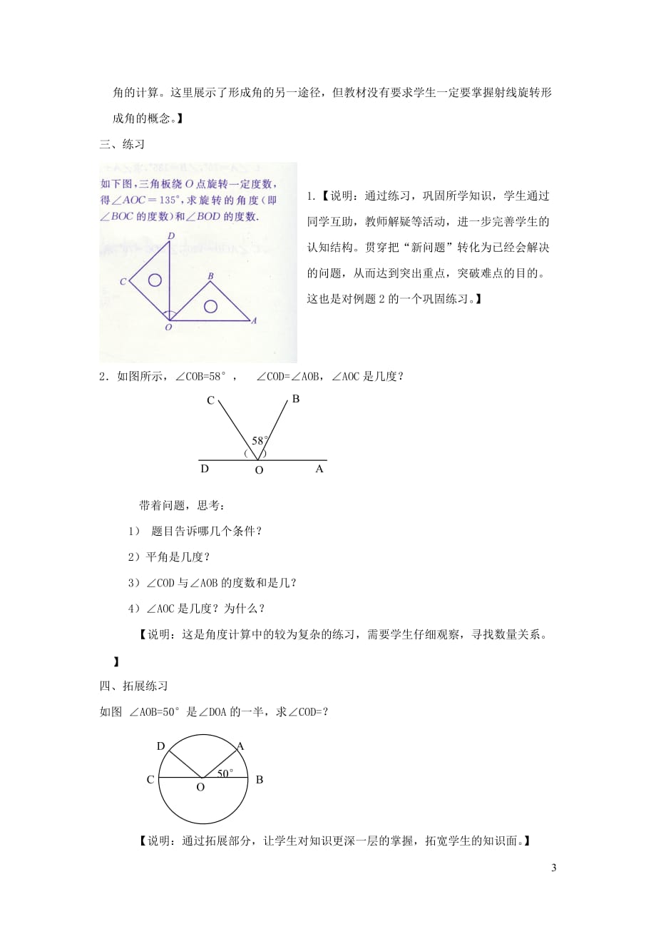 四年级数学上册 第六单元《圆与角》教案 沪教版_第3页