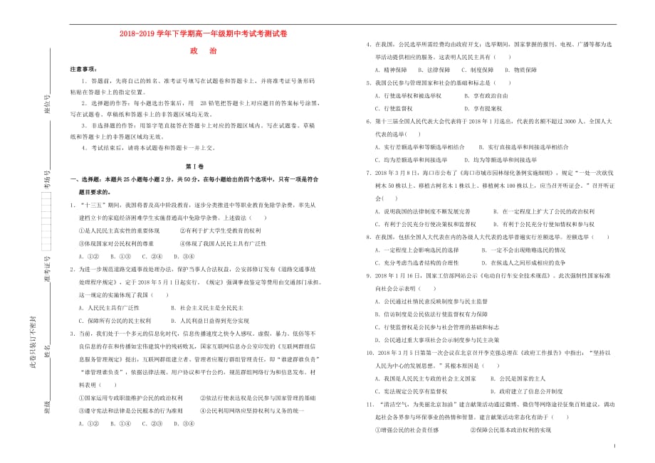 吉林省通化县综合高中2018-2019学年高一政治下学期期中仿真卷_第1页