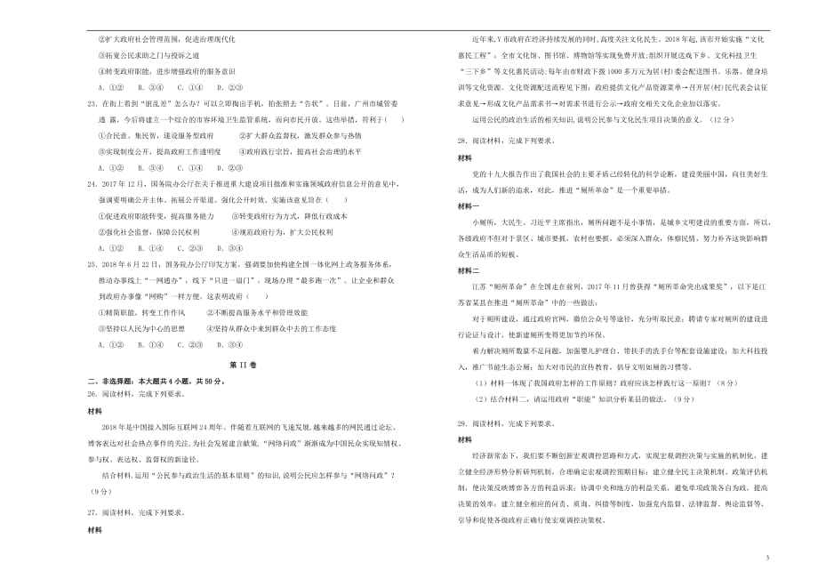 吉林省通化县综合高中2018-2019学年高一政治下学期期中仿真卷_第3页